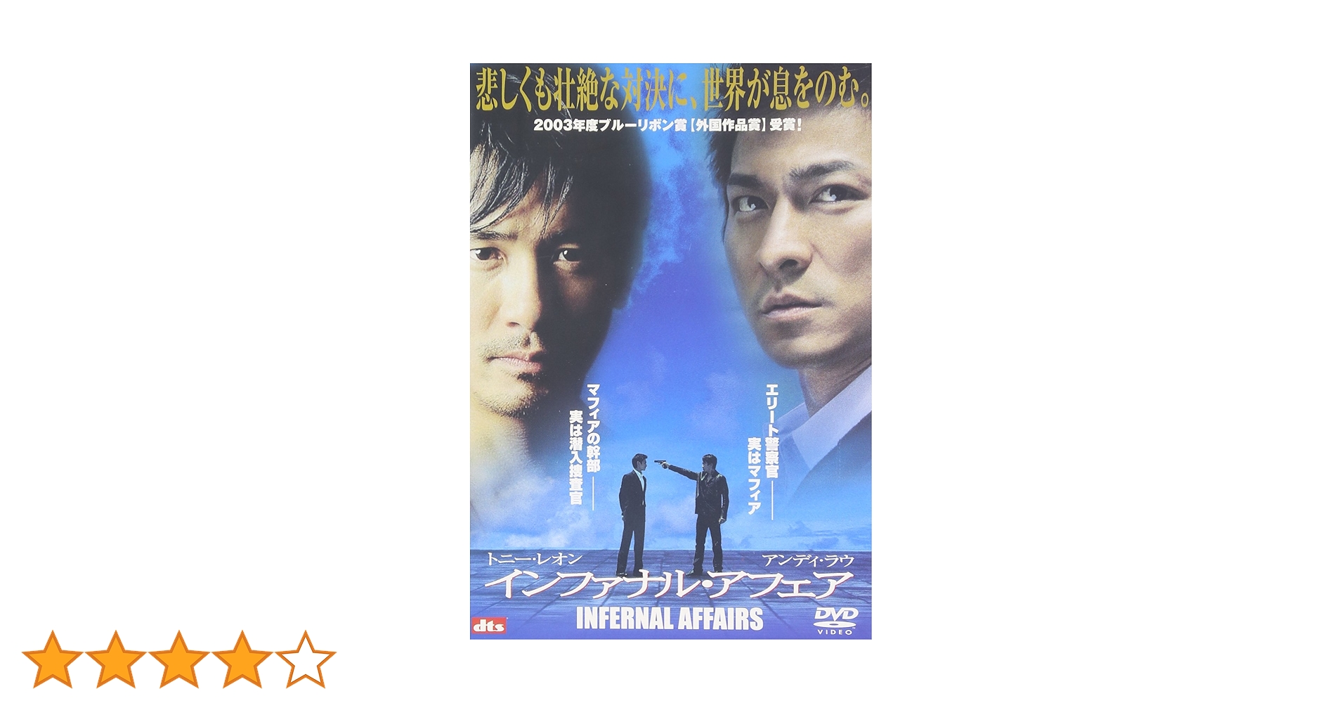 Amazon.co.jp: インファナル・アフェア [DVD] : トニー・レオン
